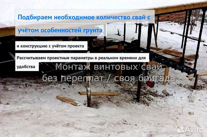 Установка Винтовых сваи