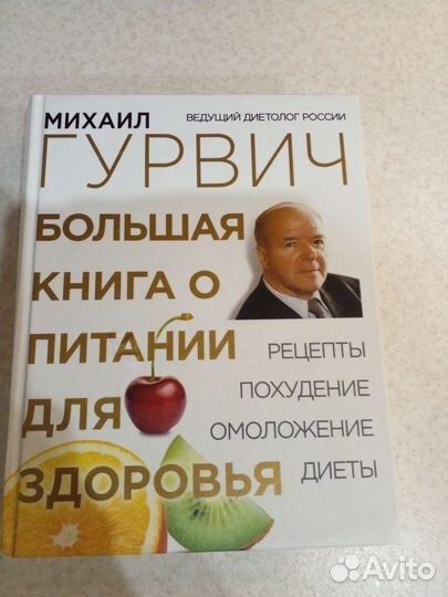 Новая.Книга о питании для здоровья