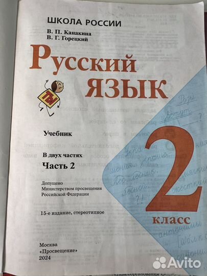 Русский язык 2 класс 2 часть Канакина Горецкий