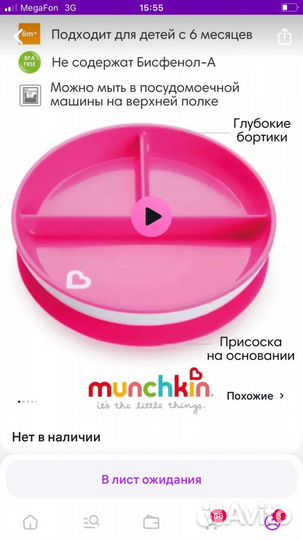 Тарелка Munchkin