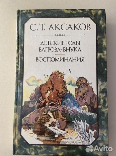 Аксаков С.Т
