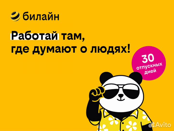 Специалист по продажам