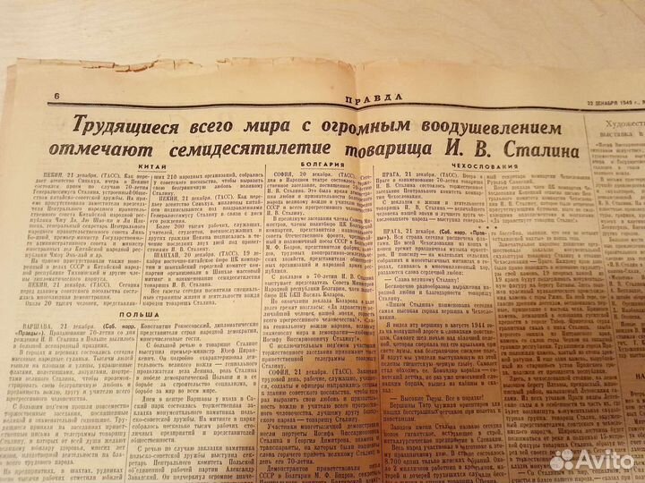 Праздничный номер газеты СССР 