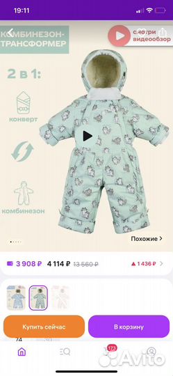Комбинезон трансформер