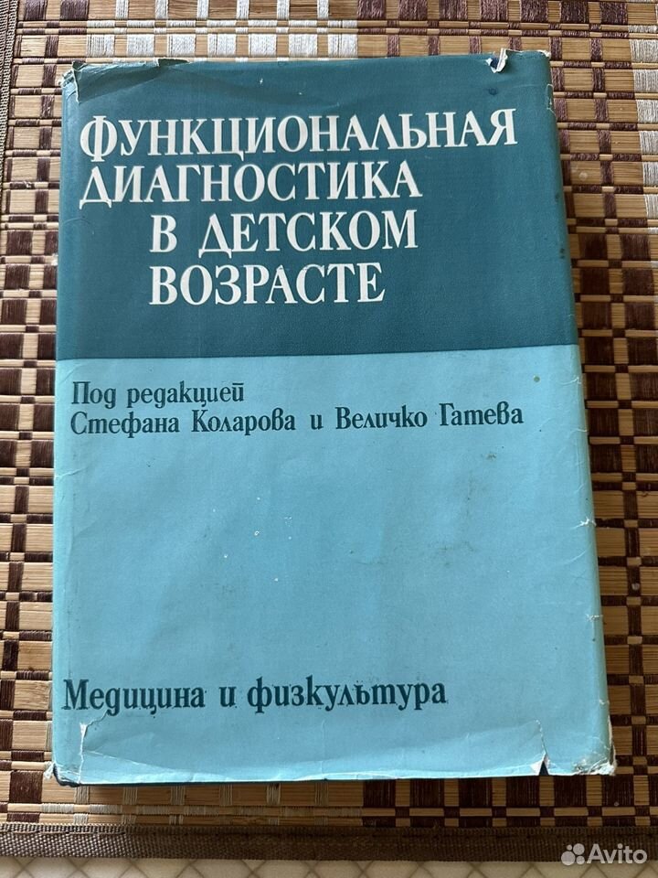 Медицина. Функциональная диагностика