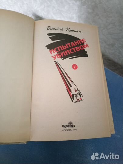 Книги собрание сочинений Пронин В. Рекомендую