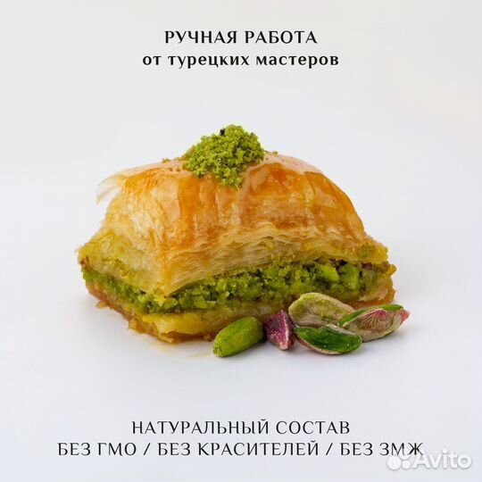 Пахлава веган с фисташками