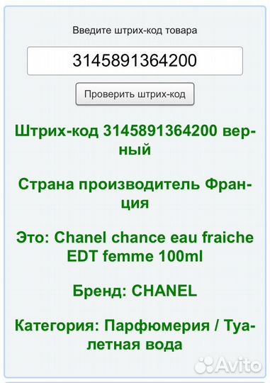 Духи Chanel Chance Eau Fraiche, 100 ml