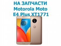 Запчасти от Motorola Moto E4 Plus XT1771