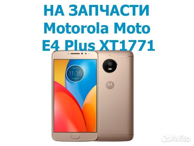 Запчасти от Motorola Moto E4 Plus XT1771