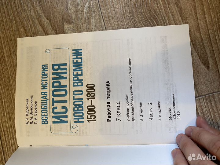 Рабочая тетрадь по Истории Нового времени 7 класс