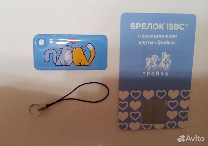 Брелок карта тройка