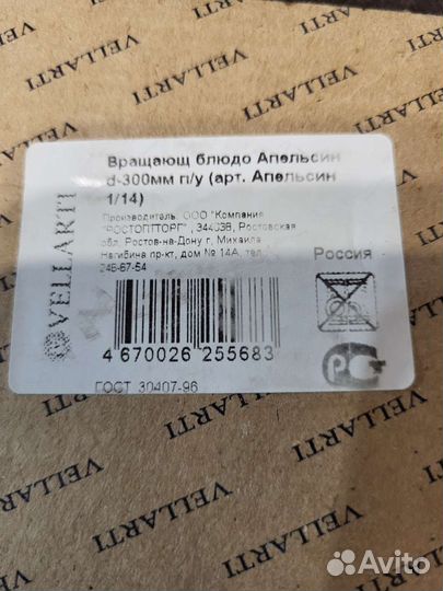 Вращающийся блюдо для торта