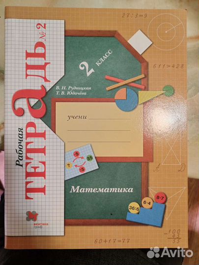 Рабочая тетрадь 2 класс по математике