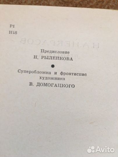 Некрасов.Лирика,изд.1968 г