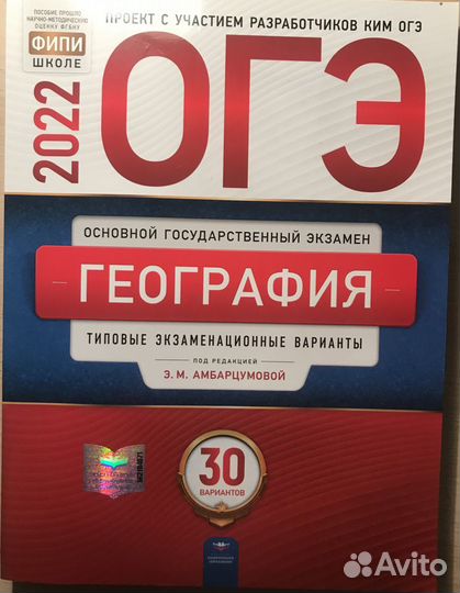Огэ-2022.География. Учебная книга участника ОГЭ