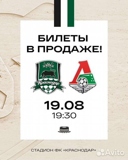 Билеты на футбол
