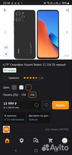 Xiaomi Redmi 12, 8/256 ГБ