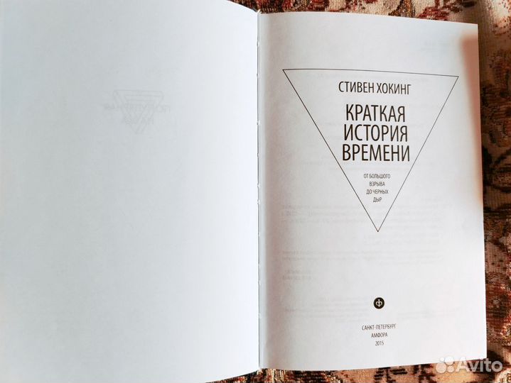 Краткая история времени Хокинг