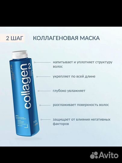 Estel Collagen ; Estel More Therapy