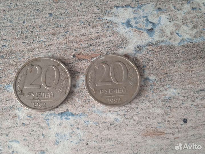 20р 1992 года