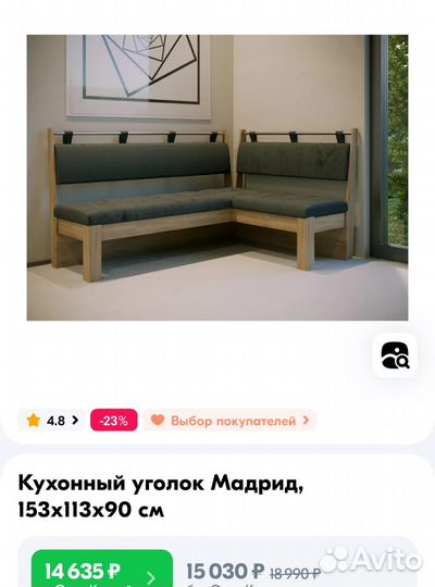 Кухонный угловой диван