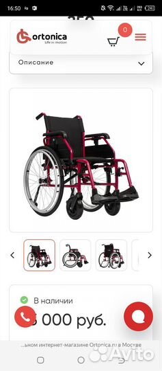 Инвалидная коляска