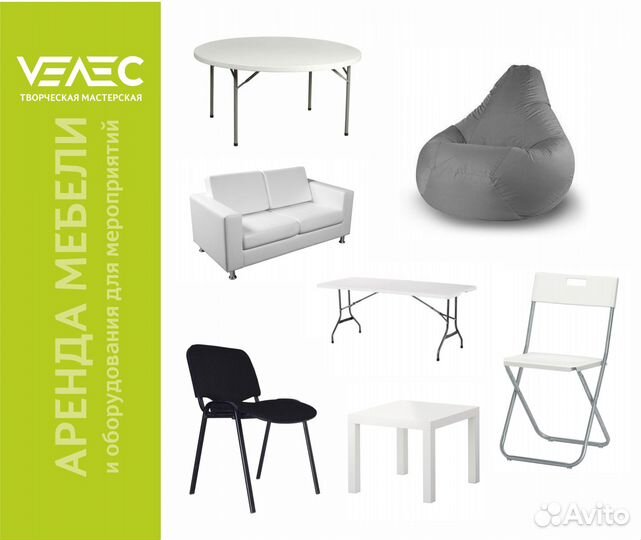 Аренда прокат мебели, столов, стульев