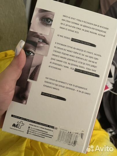 Исчезновение Слоан Салливан