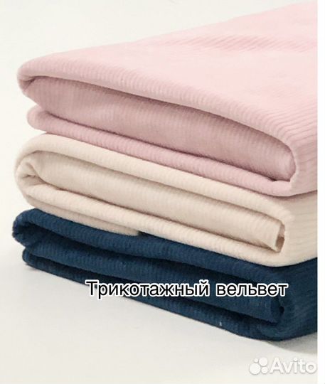 Ткань Трикотажный вельвет