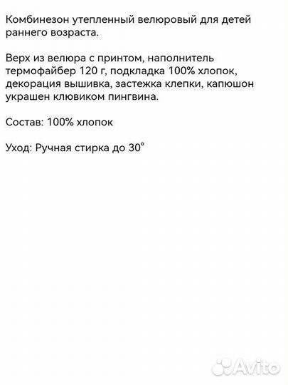 Комбинезон детский утеплённый