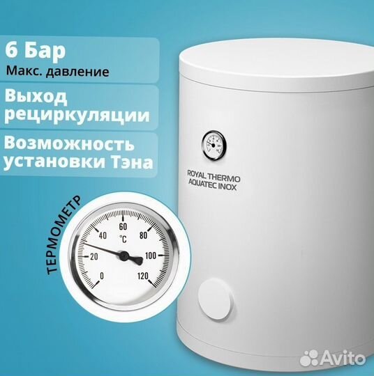 Бойлер косвенного нагрева Royal Termo на 100 литров напольный а194