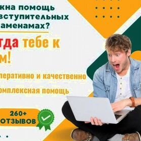 Помощь студентам на вступительных экзаменах