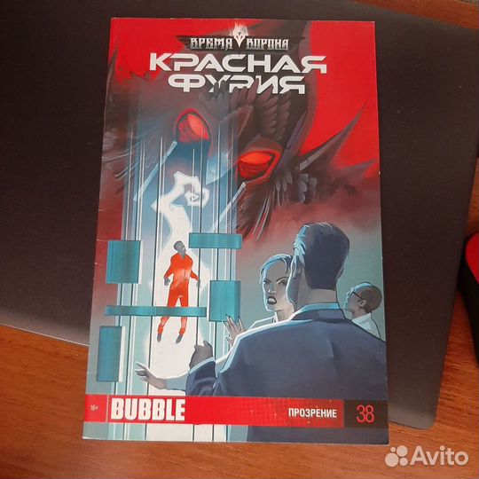 Комиксы Bubble мг, чд, Красная Фурия