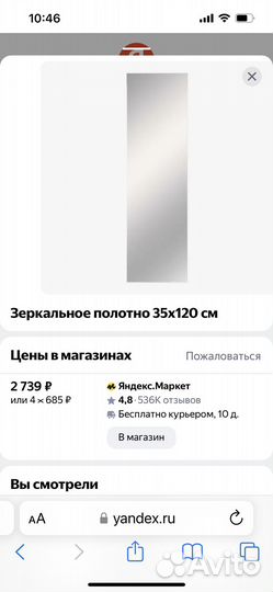 Зеркальное полотно 130 х 30 см