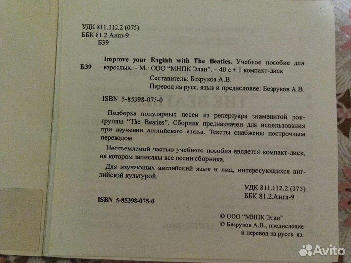 Книга с компакт-диском The Beatles