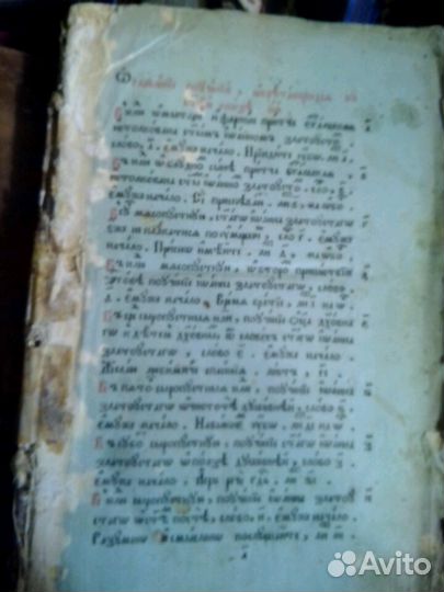 Книга на церковнославянском издание староверов