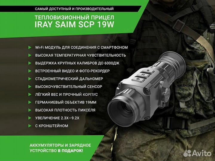 Тепловизионный прицел iRay Saim SCP 19W
