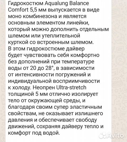 Гидрокостюм aqualung balance