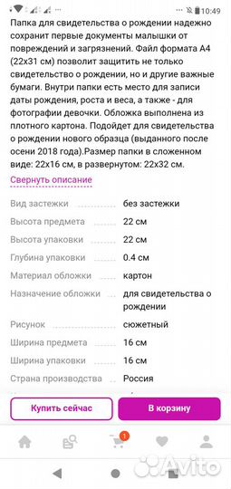 Обложка (папка) на свидетельство о рождении