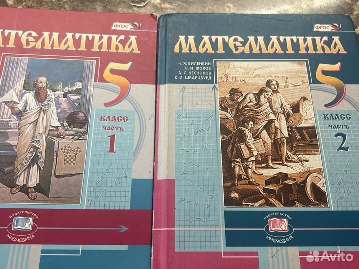 Книги по математике 5 класс