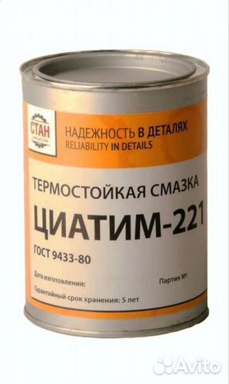 Смазка Циатим 221, банка 0,8кг, доставка