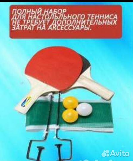 Набор для настольного тенниса