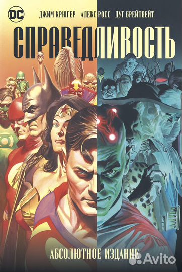 Алекс Росс - Справедливость (новая в пленке)