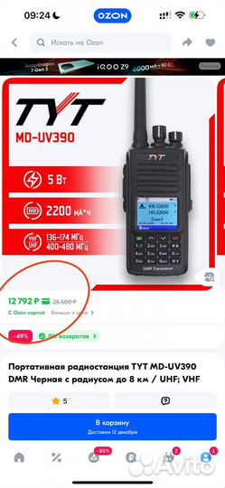 Рация цифровая TYT MD-UV390 10W DMR AES256 type-C