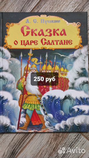 Книги детские новые. Сказки Пушкина