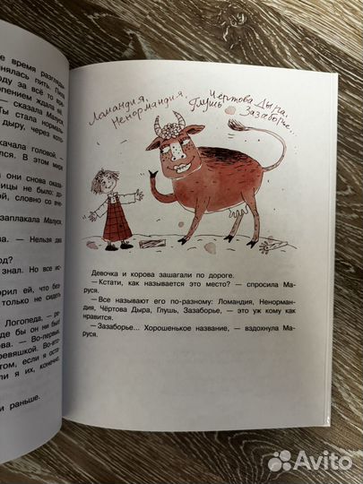 Андрей Усачев книга Малуся и рогопед