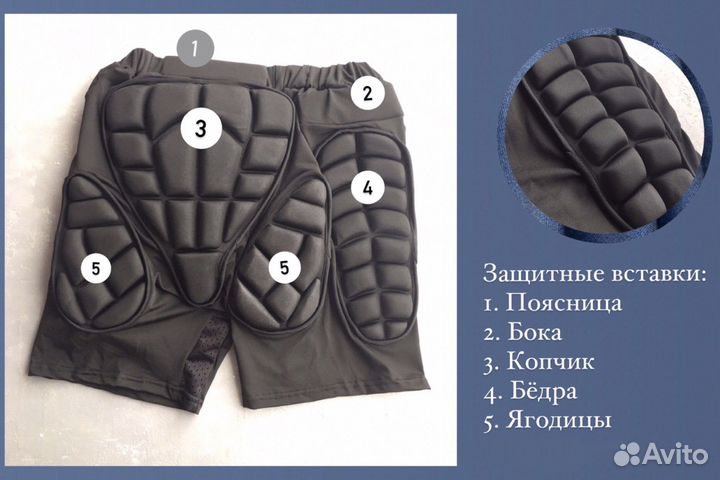 Защитные шорты для активных видов спорта