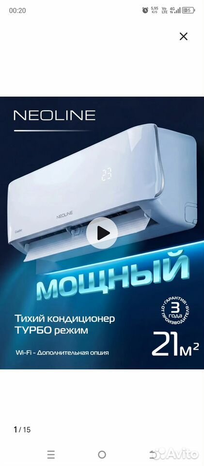 Сплит система neoline, Астрахань