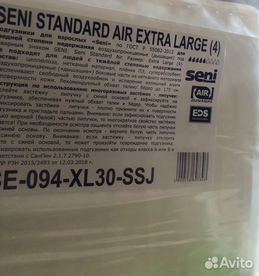 Памперсы для взрослых seni xl 4